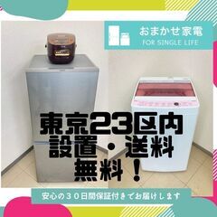 【東京23区内設置・配送無料】お得なリサイクル家電セット	🐫急な...