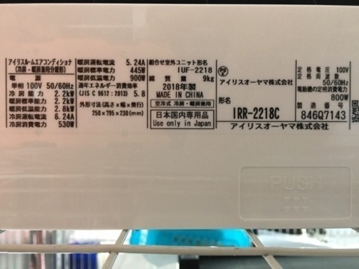 アイリス　2.2kw ルームエアコン　2018年製