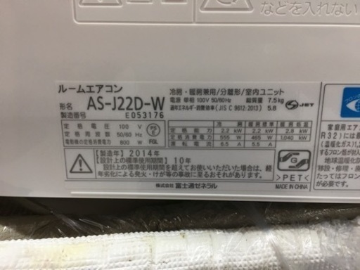 富士通　2.2kw ルームエアコン　2014年製