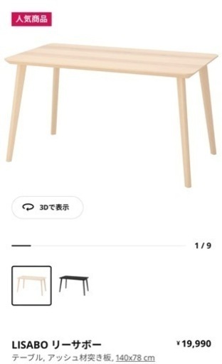 IKEA ダイニングテーブル　チェア2脚