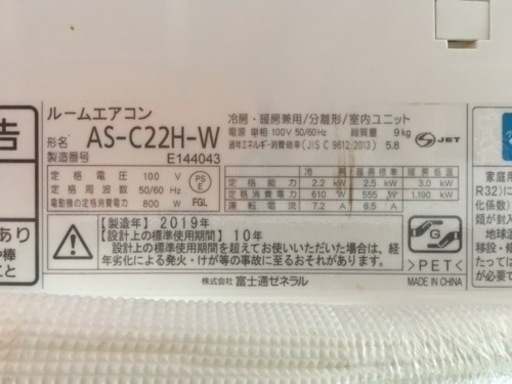 富士通　2.2kwルームエアコン　2019年製　ノクリア