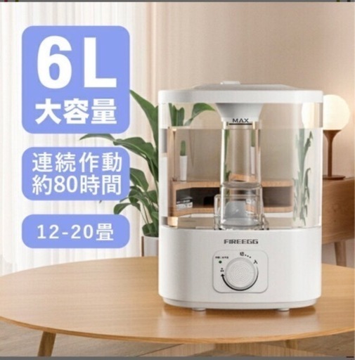 お渡し相手決まりました大容量加湿器　新品未開封　6L白　12-20畳用