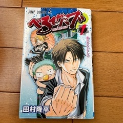 べるぜバブ 1～23巻＆番外セット