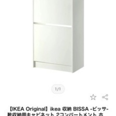 【お話中】IKEA 靴箱　2つセット　【車で取りに来れる方限定】