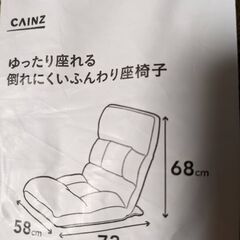 カインズ　ゆったり座れる倒れにくいふんわり座椅子の画像