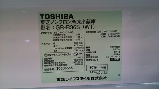 東芝 2019年製 363L 冷凍冷蔵庫【愛品倶楽部 柏店】
