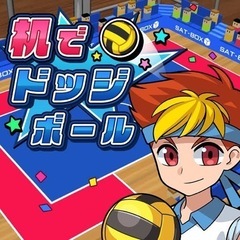 【運動不足】スポーツ苦手でも楽しめるドッジボール