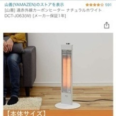 【無料】カーボンヒーター　山善の画像