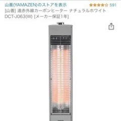 【無料】カーボンヒーター　山善の画像