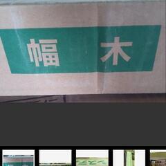 木材　幅木　建材