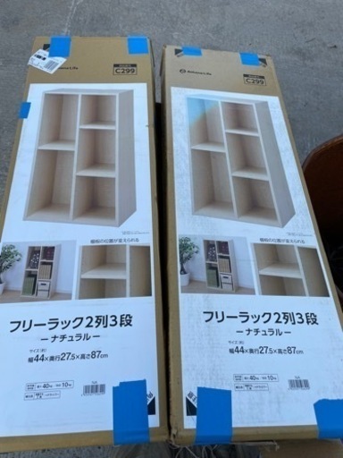 未使用品　フリーラック　2個セット