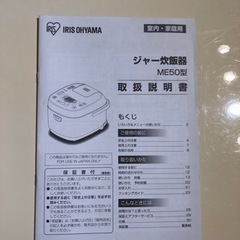 ジャー炊飯器　5.5合　RC-ME50 アイリスオーヤマの画像