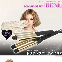 本日で出品終了 BENI ウェーブアイロン