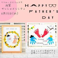池袋　サンシャインシティ　６月１５日　赤ちゃんから参加できる手形...