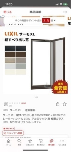 リクシル　サーモス　L  縦すべり窓　黒　複層ガラス