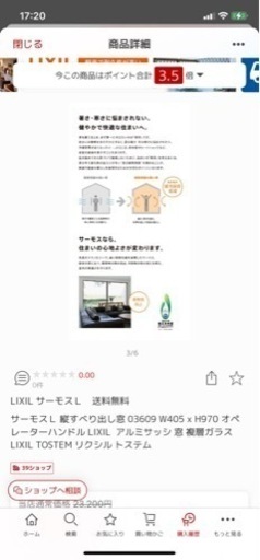 リクシル　サーモス　L  縦すべり窓　黒　複層ガラス