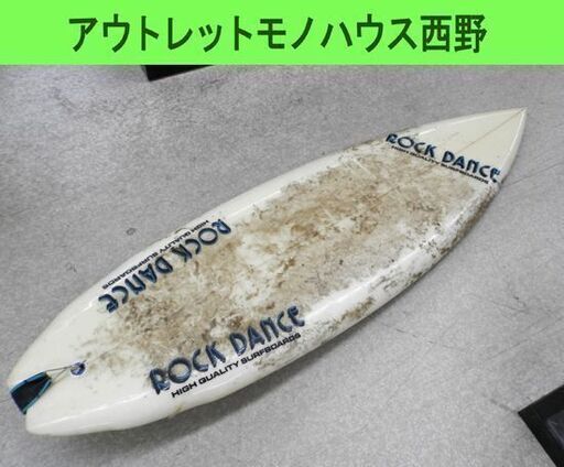 サーフボード ROCK DANCE 約172cm ロックダンス 現状品 札幌市西区 西野