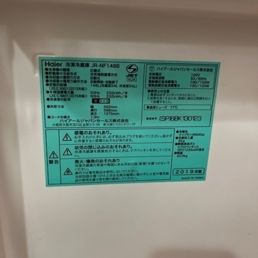 【お取引中】2019年製 Haier ハイアール 冷蔵庫 148L