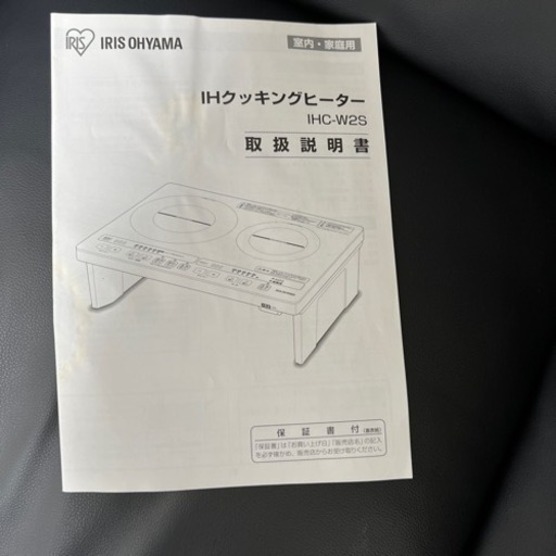 IHクッキングヒーター