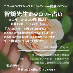 【タロット占い】6月10日＼口コミで人気の智鏡先生／