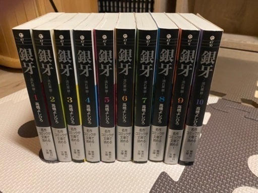 銀牙シリーズ　まとめて！