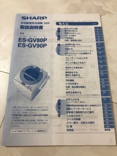 シャープ　ES-GV80p