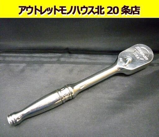 ☆ラチェットハンドル Snap-on F80 3/8SQ スナップオン 80枚ギア 差込角9.5mm ハンドツール 自動車整備 トルク108N・m 札幌 北20条店