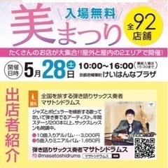 サックス生演奏 けいはんなプラザ