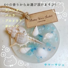 可愛い♪♬♡『サマーサシェを作ろう♪♬♡』 - 小平市