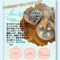 可愛い♪♬♡『サマーサシェを作ろう♪♬♡』