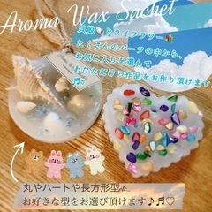 可愛い♪♬♡『サマーサシェを作ろう♪♬♡』 - ワークショップ