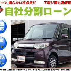 東京【自社ローン】保証人無し★全国対応★タント★カスタムX★スマ...
