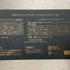 ドクターデヴィアスプラチナ クアオキシマスク 3D フェイスパックの画像