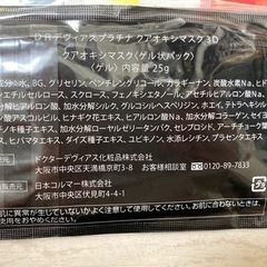 ドクターデヴィアスプラチナ クアオキシマスク 3D フェイスパックの画像