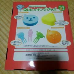Qooッキンググッズの画像