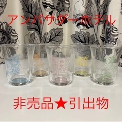 【引き取り希望】【非売品】アンバサダーホテル　引出物　グラスセット