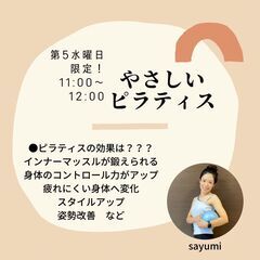 8/31(水)  やさしいピラティス　本郷駅から20秒