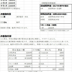 小学生＆中学生の家庭教師【生徒募集中】の画像