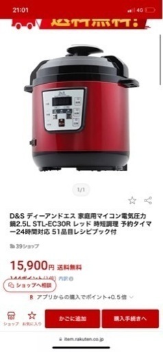 電気圧力鍋　新品未使用
