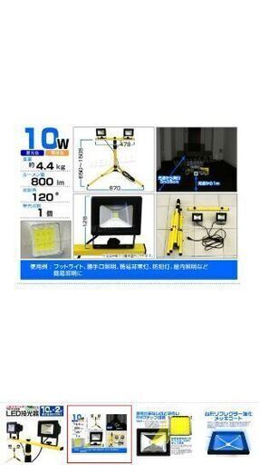 【最終値下げ】LED投光器　照明　屋外　２個セット