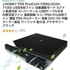 ps4pro快適セット 総額65000円以上 500GB SSD換装 外付け2TB空冷熱対策