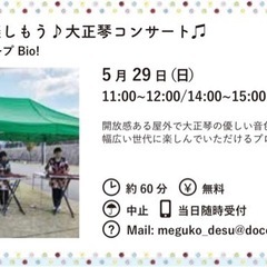 いよいよ明日！草津川跡地de愛ひろばでの大正琴コンサート🎵