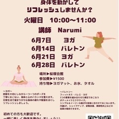 桜塚会館　ヨガ、バレトン教室　少人数レッスン