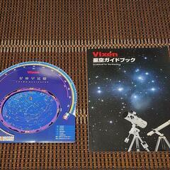 ビクセン　星座早見盤と星空ガイドブック
