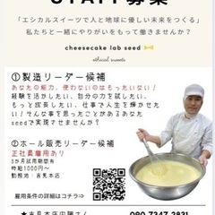事業拡大につきケーキ製造リーダー候補募集！未経験者歓迎の画像