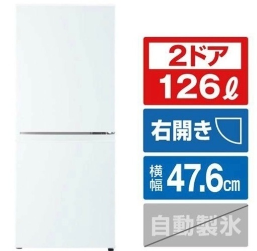 冷蔵庫　126リットル