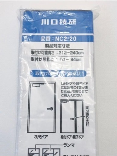 新品・未開封 ノーカットロータリー網戸Ⅱ  NC2-20 玄関ドア用 川口技研【直接お渡し】