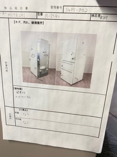 送料無料●2016年製●HITACHI 日立●R-27GV●265L 3ドア●ノンフロン冷凍冷蔵庫●30日間保証付き●YJ-0527-
