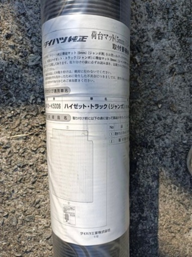 ハイゼット ジャンボ用 荷台マット