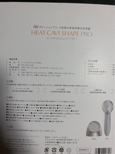 TBC キャビテーション機器 ヒートキャビシェイプPRO HA-HC01-PR